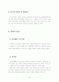 음악이 유아에게 미치는 영향에 대하여 8페이지