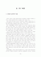 음악이 유아에게 미치는 영향에 대하여 9페이지