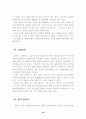 음악이 유아에게 미치는 영향에 대하여 18페이지