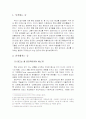 광고윤리의 필요성, 종류, 광고규제의 형태, 광고규제대상 2페이지