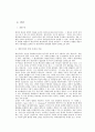 개인주의와 인간관계의 비교 2페이지