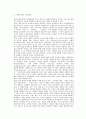 개인주의와 인간관계의 비교 4페이지