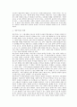 개인주의와 인간관계의 비교 5페이지