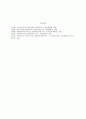 개인주의와 인간관계의 비교 15페이지