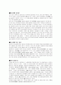 금속재료의 특성과 열처리 3페이지