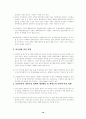 북한의 개혁과 개방 10페이지