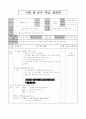 국어과 학습 지도안 2페이지