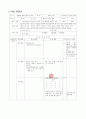체육과 학습 지도안 2페이지
