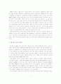 세계화와지역의균형발전전략 4페이지