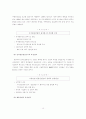 세계화와지역의균형발전전략 10페이지