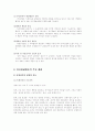 자치경찰제도(의의,특징,쟁점,활성화방안) 2페이지