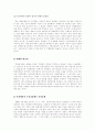 자치경찰제도(의의,특징,쟁점,활성화방안) 3페이지