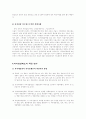 자치경찰제도(의의,특징,쟁점,활성화방안) 4페이지