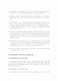 자치경찰제도(의의,특징,쟁점,활성화방안) 5페이지
