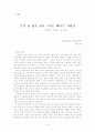 한국의 주체성 서평 1페이지