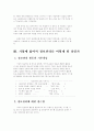 정보사회의 기업변화 4페이지