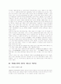 우리문학에 나타나는 여성상 7페이지