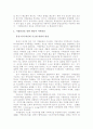 한국이 지방분권을 해야하는 이유 6페이지
