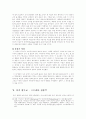 역사적 발전과정을 중심으로한 힌두교의 이해 9페이지