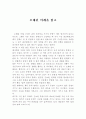 오래된 미래 독후감 1페이지