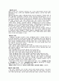 체육의 역사 1페이지
