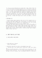 멘토링사례분석과 멘토링 효과 11페이지
