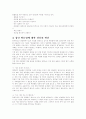 집단 따돌림 2페이지