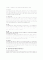 집단 따돌림 4페이지