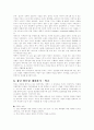집단 따돌림 8페이지