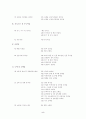 한국산업의 종류와 특징에 관하여... 5페이지