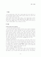 형사적 정의를 실현하기 위한 검사의 역활 2페이지
