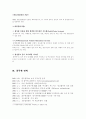풀무원 물류사례연구 4페이지