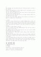 초등학교와 중등학교의 성교육 비교 2페이지