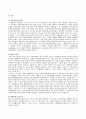 미국 대중 문화 - 흑인 음악에 대하여 4페이지