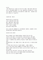 남한정권의 통합적인 프로파간다 (건전 가요와 새마을 운동을 중심으로_ 4페이지
