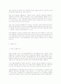 남북한 교육제도 5페이지