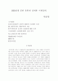 1950년대 중반 북한내 정세와 국제정세 1페이지
