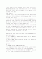 가정의 변화와 교육 6페이지