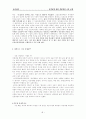 학부제의 문제점 및 해결책 6페이지