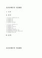 정신장애인의 직업재활 1페이지