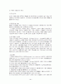 한국김치의 유래와 세계속의 김치 11페이지