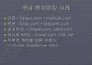 한국형 비지니스 모델의 유형 14페이지