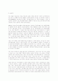 주주가 이사의 행위를 견제하는 상법상 제도 11페이지