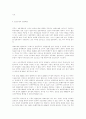 주주가 이사의 행위를 견제하는 상법상 제도 13페이지
