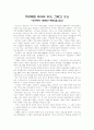 [독후감] 이인화의 영원한 제국 비판 - 허구화된 역사의 해독, 그리고 해독 1페이지