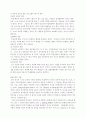 창의성의 정의와 신장방안 5페이지