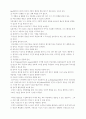 창의성의 정의와 신장방안 6페이지