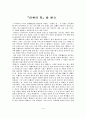 [독후감] 입센의 인형의 집 독서감상문 (인형의집) 1페이지