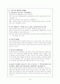 한국정치의 발전과정 3페이지