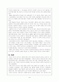 중국과 러시아의 관계 3페이지